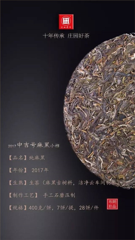 古樹茶純麻黑普洱茶