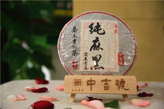 中吉號(hào)茶會(huì)