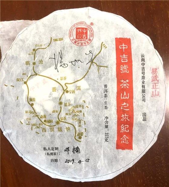 中吉號老班章普洱茶