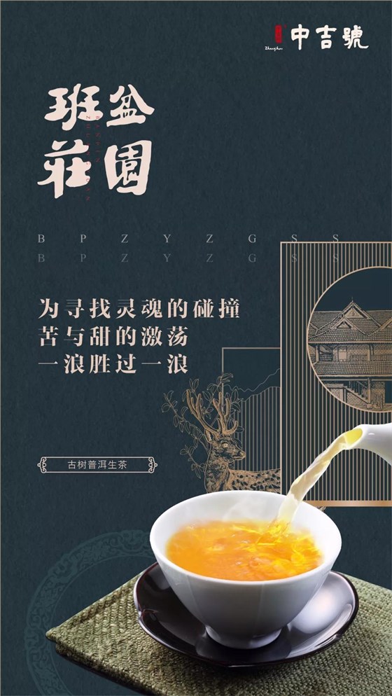 中吉號(hào)班盆莊園