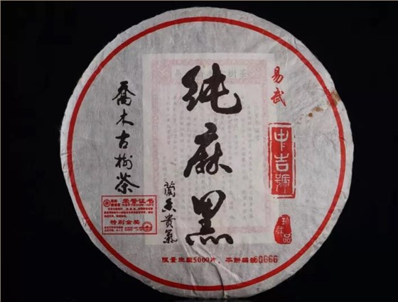 中吉號普洱茶品鑒會(huì)