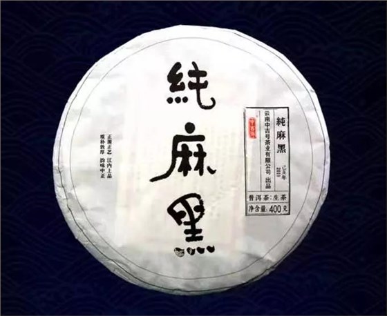 中吉號普洱茶品鑒會(huì)