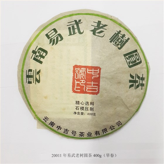 2011年易武老樹(shù)圓茶