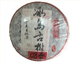 中吉號(hào)古樹(shù)茶 - 冰島古樹(shù)2008