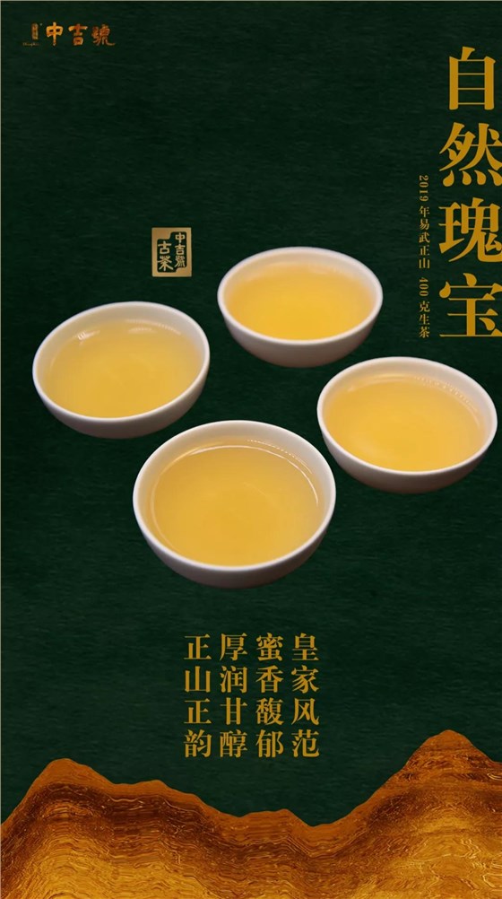 易武正山普洱茶