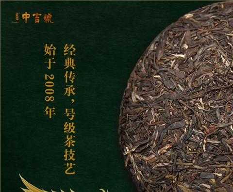 中吉號古樹茶 - 易武正山2019