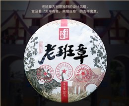 中吉號古樹茶 - 老班章2019