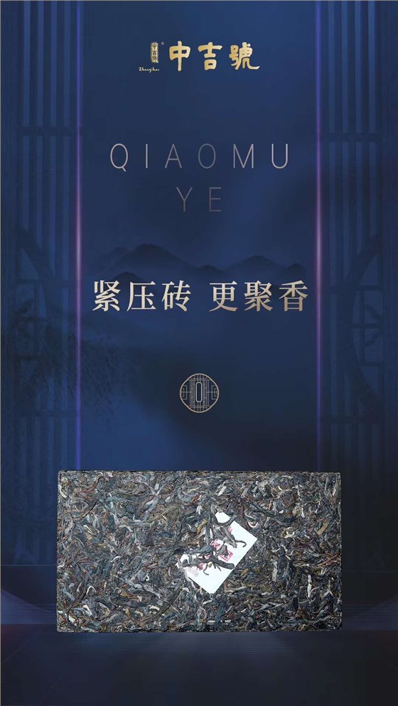 中吉號云南普洱茶