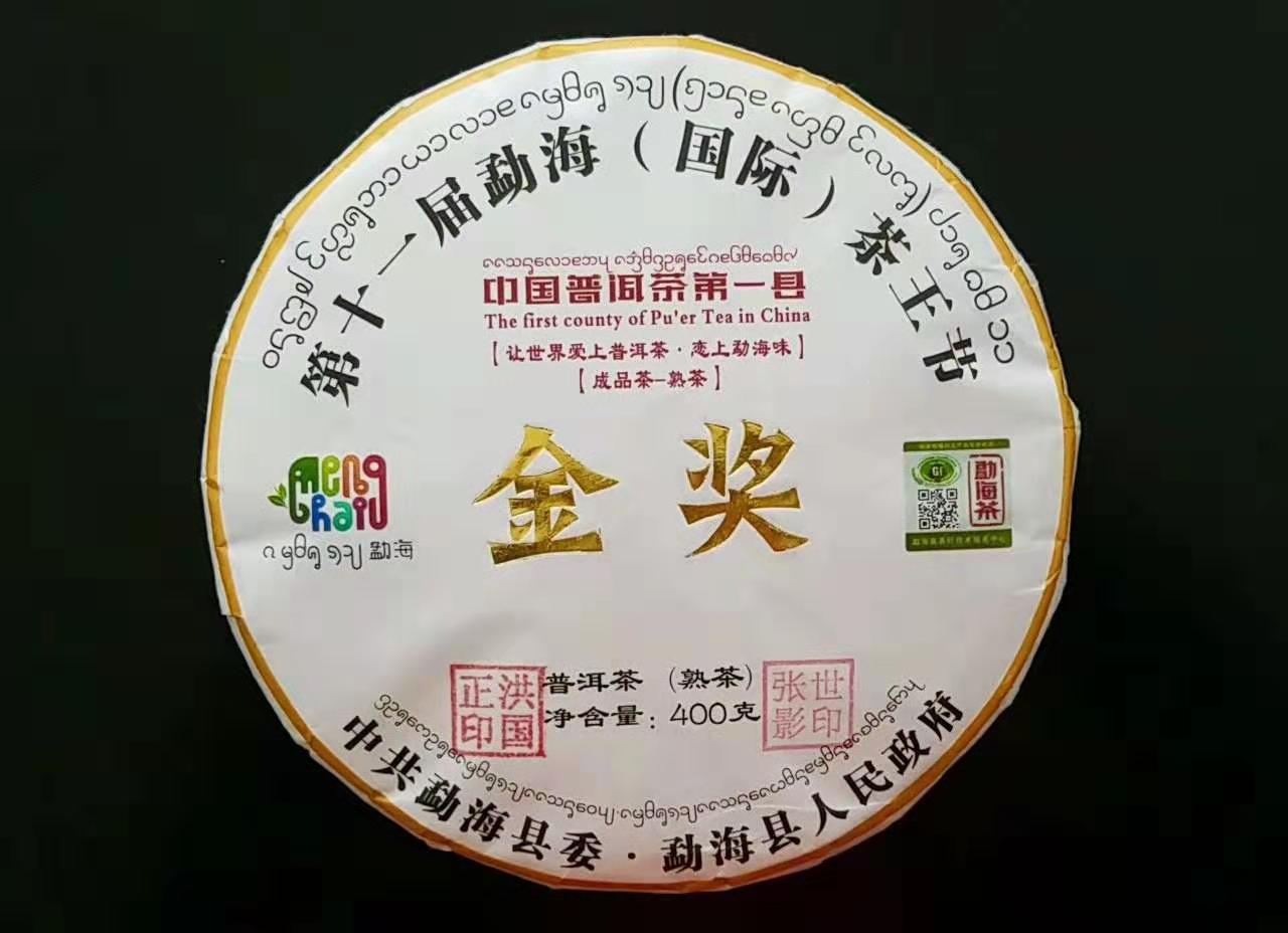 十一屆茶王節(jié)金獎(jiǎng)茶餅 - 熟茶