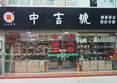 中吉號廣州大笨象專營店