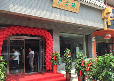 中吉號新鄉(xiāng)專營店