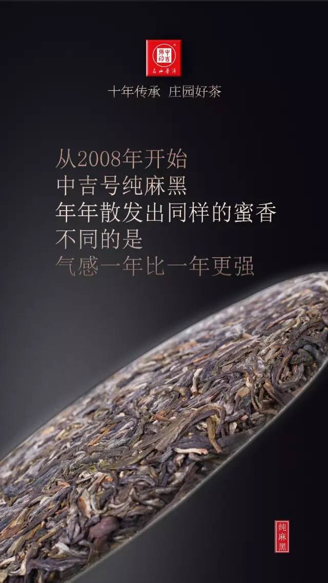 古樹(shù)茶純麻黑普洱茶