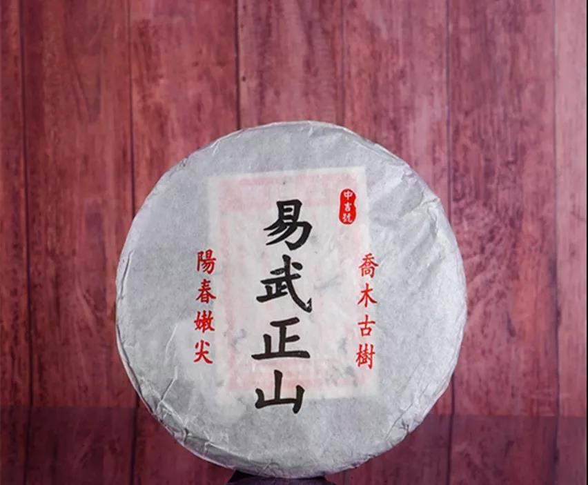 中吉號(hào)易武正山普洱茶