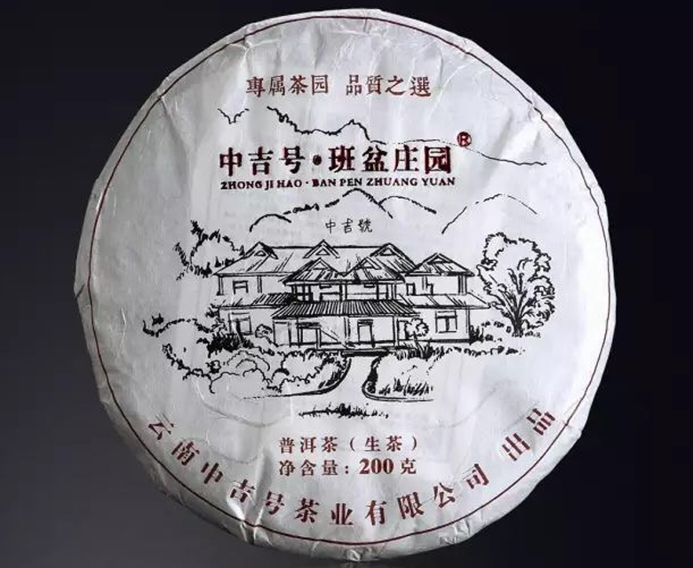 中吉號(hào)老班盆普洱茶