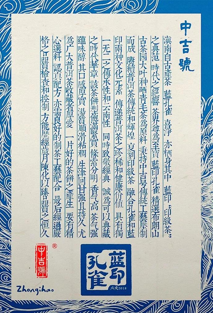 藍(lán)印普洱茶