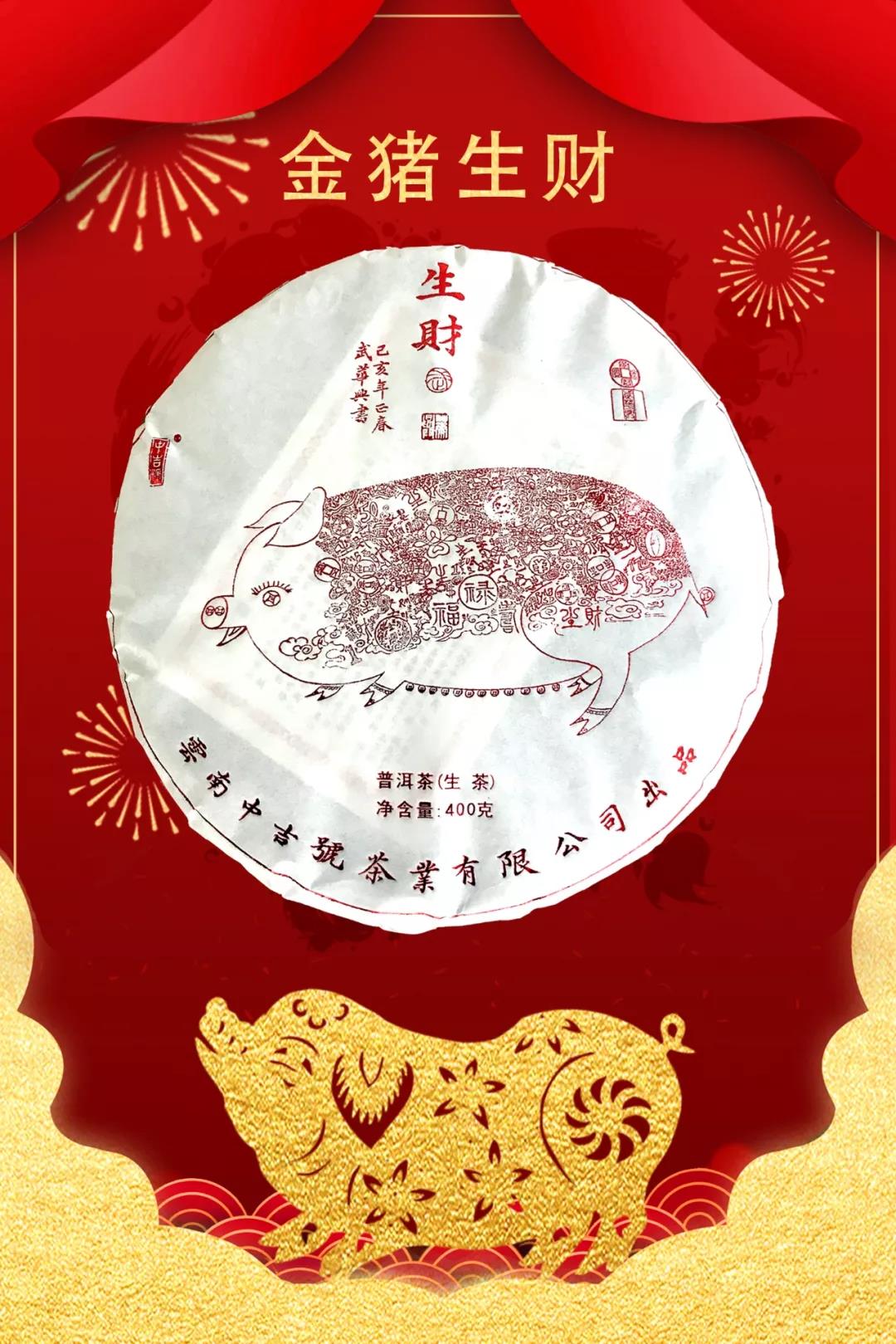 中吉號(hào)生肖餅