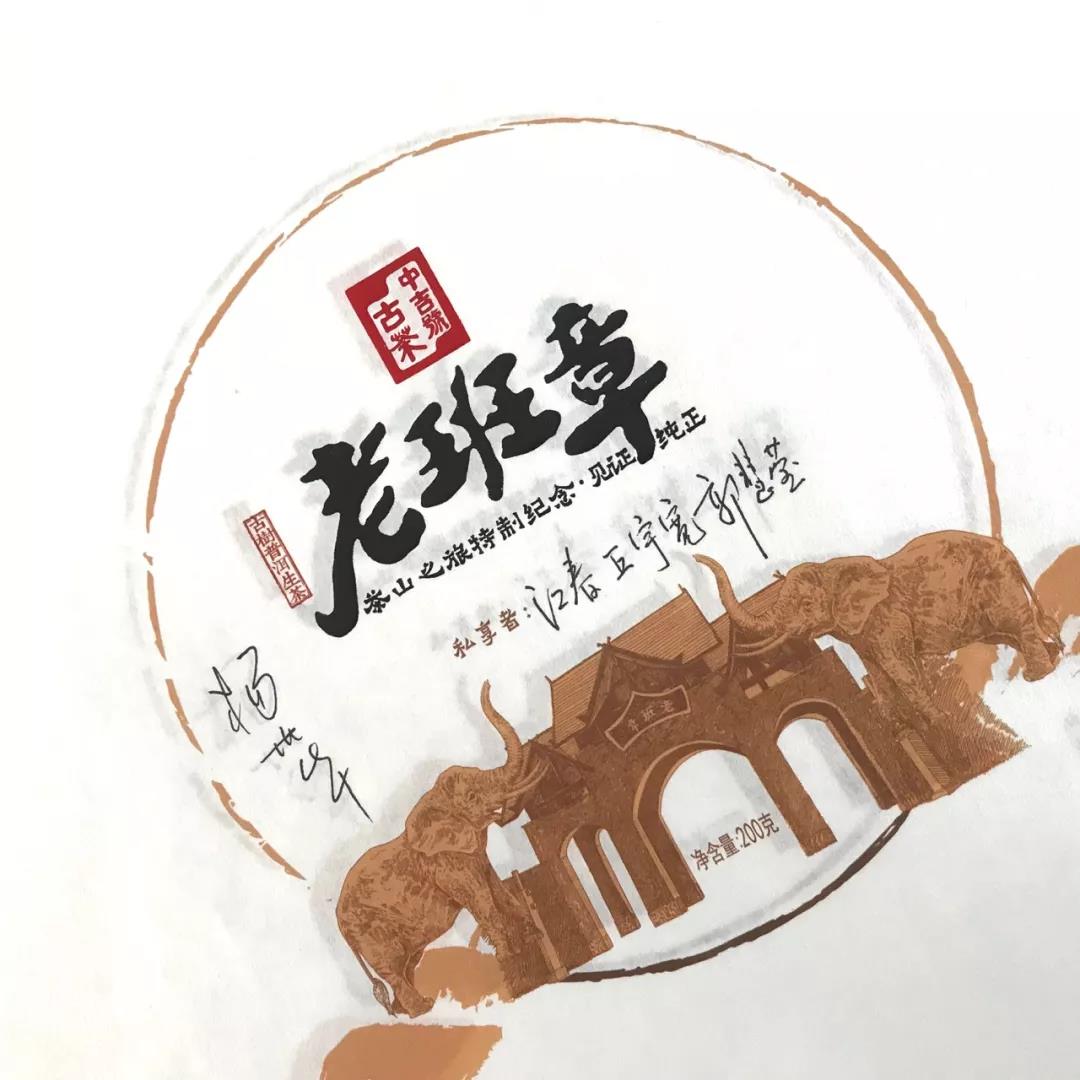 中吉號(hào)老班章普洱茶