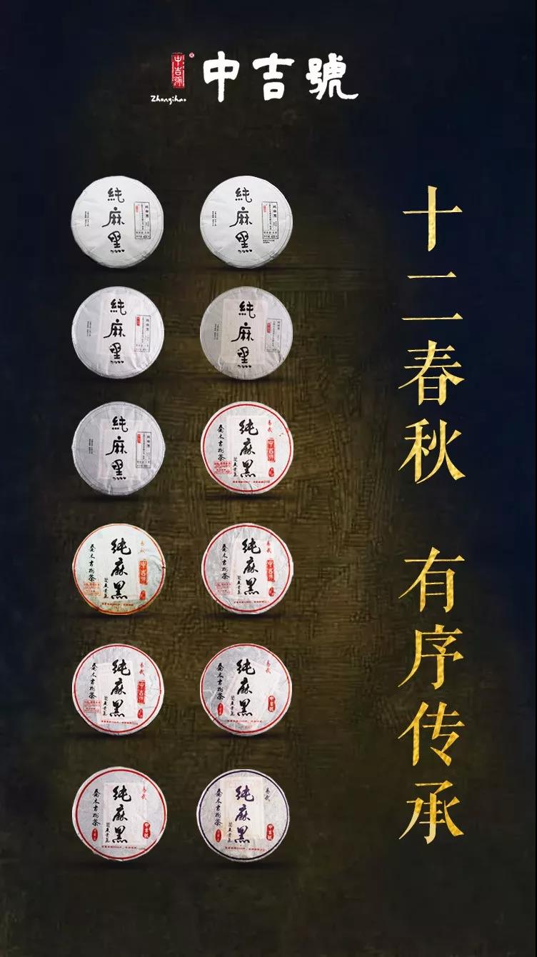 中吉號純麻黑