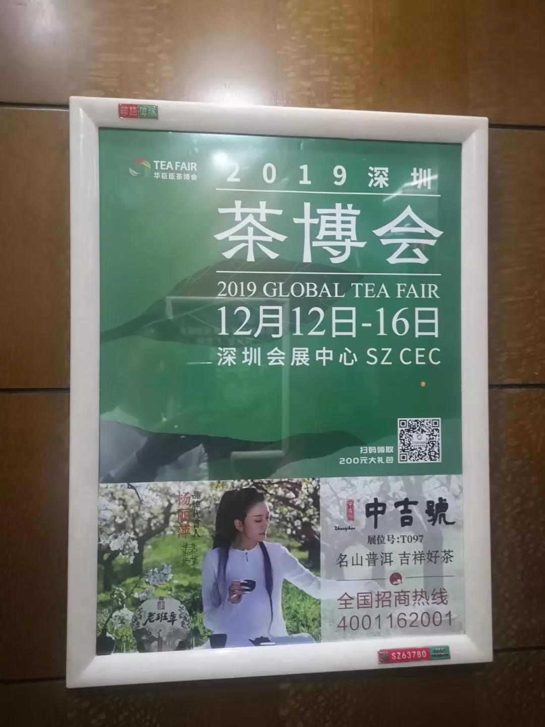 中吉號茶博會