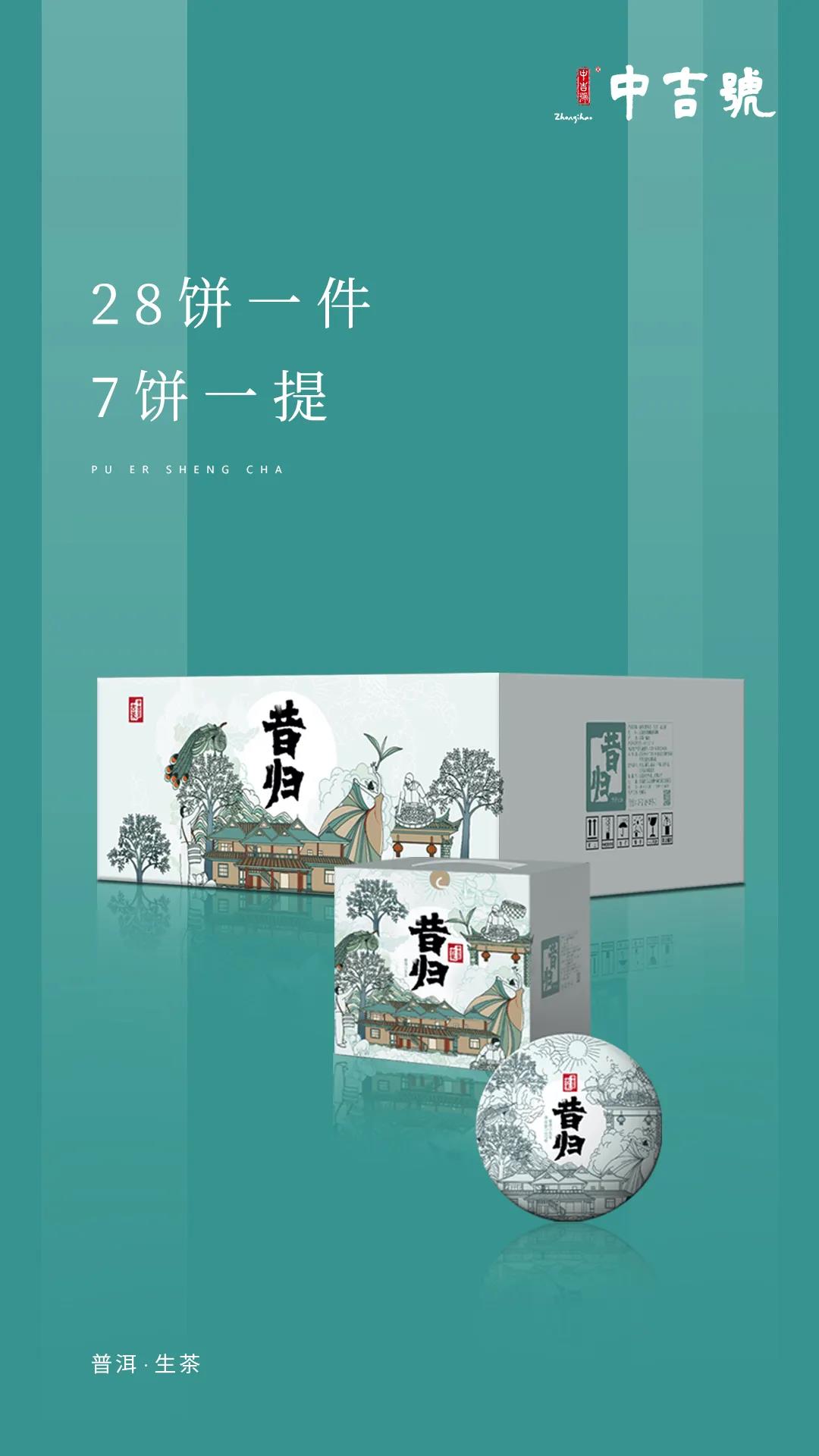 中吉號昔歸古樹茶