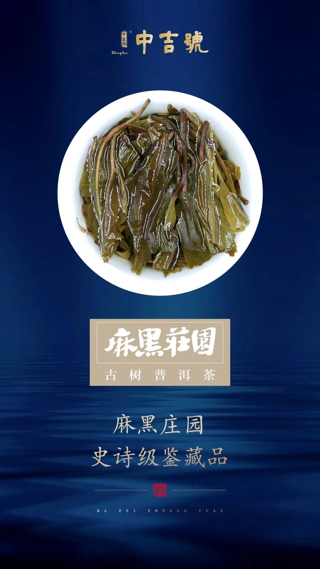 中吉號麻黑莊園