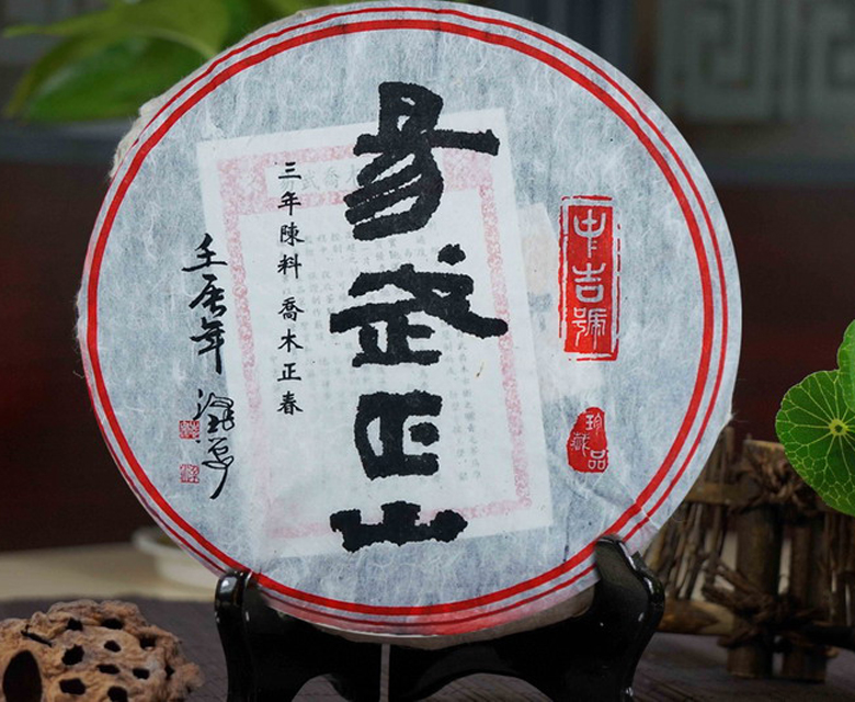 中吉號古樹茶 - 易武正山2013