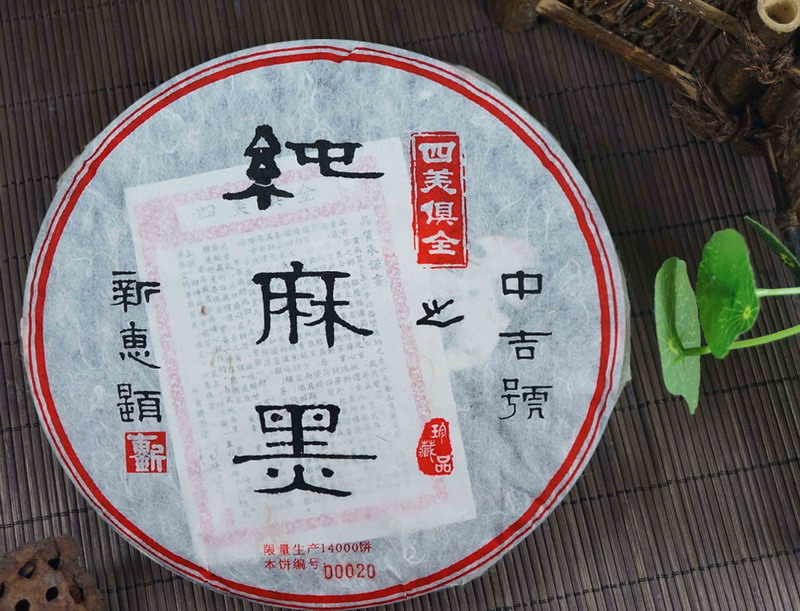 中吉號(hào)純麻黑價(jià)格