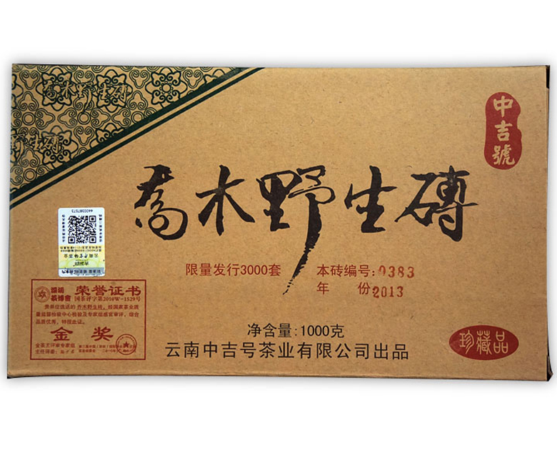 中吉號古樹茶 - 喬木野生磚2013