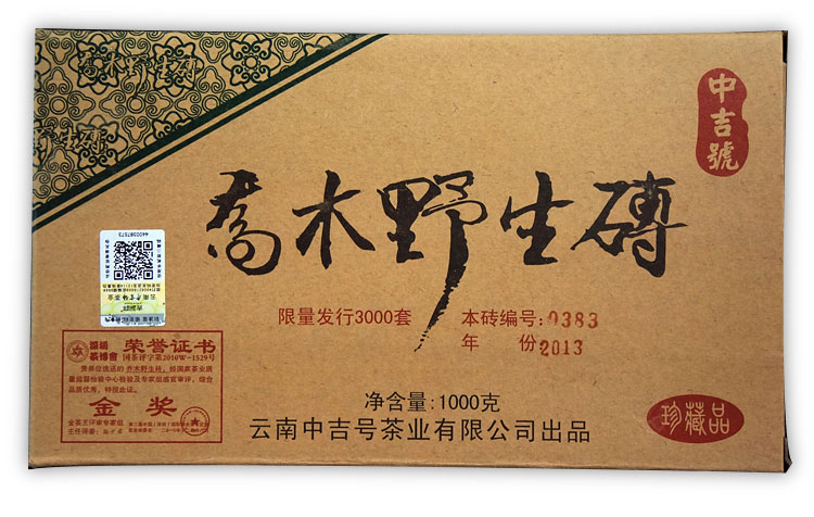 中吉號(hào)普洱茶價(jià)格