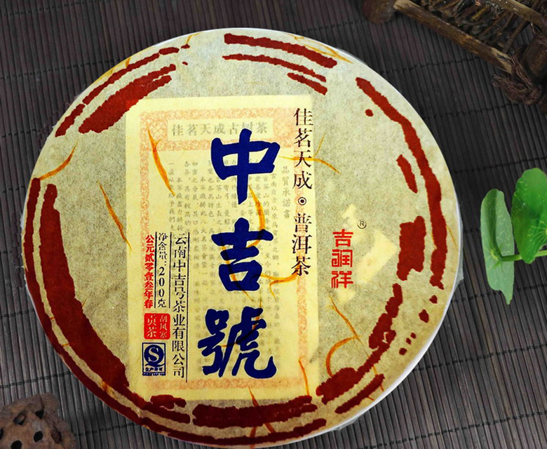 中吉號(hào)佳茗天成之刮風(fēng)寨貢茶2013