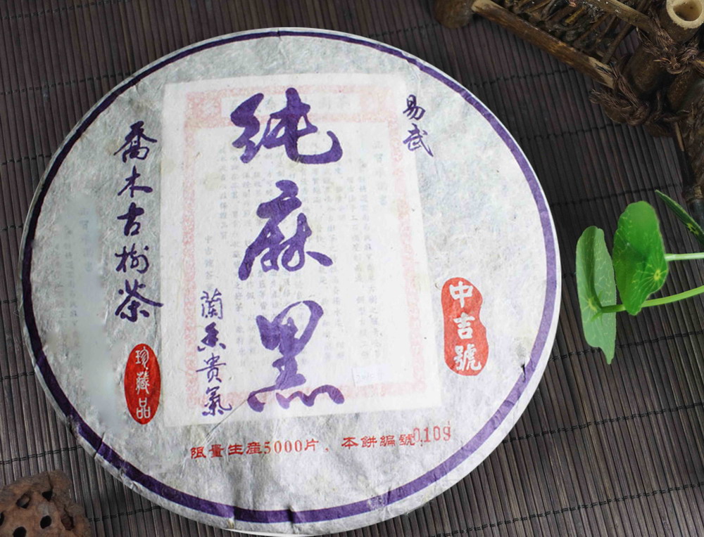 中吉號(hào)純麻黑普洱茶