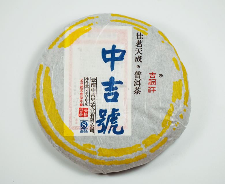 中吉號(hào)佳茗天成之曼松貢餅2014