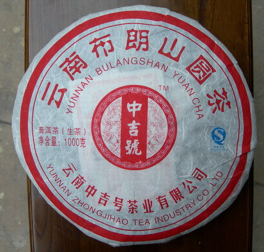 2010中吉號布朗山青餅1KG