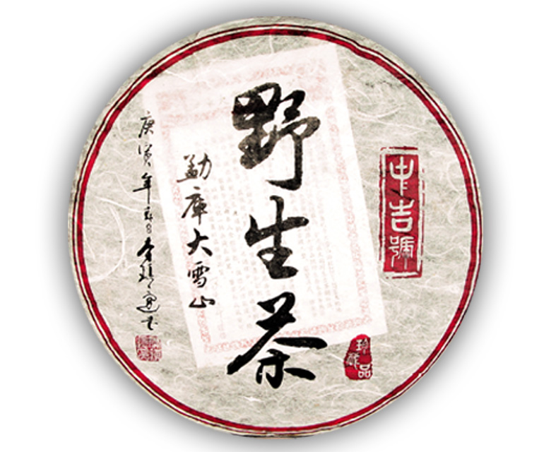 中吉號(hào)古樹茶 - 勐庫大雪山野生茶2010