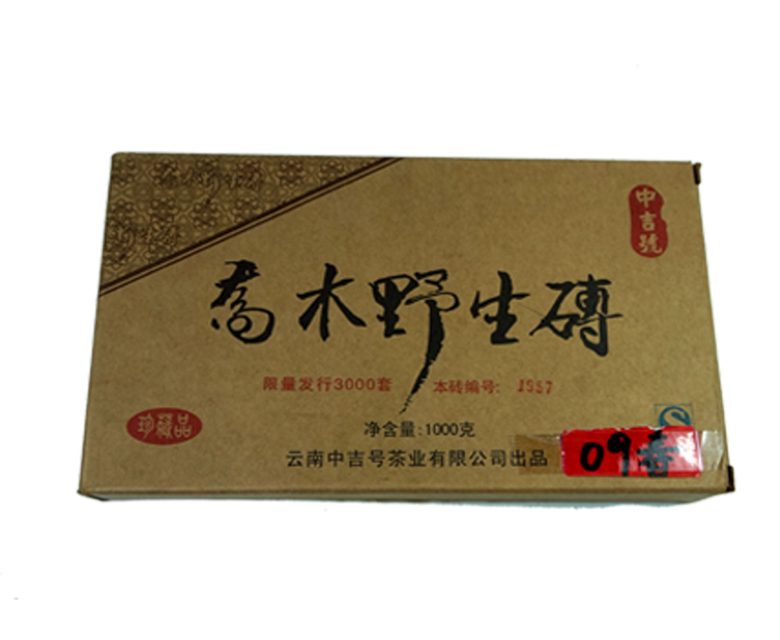 中吉號(hào)古樹(shù)茶 - 喬木野生磚2009