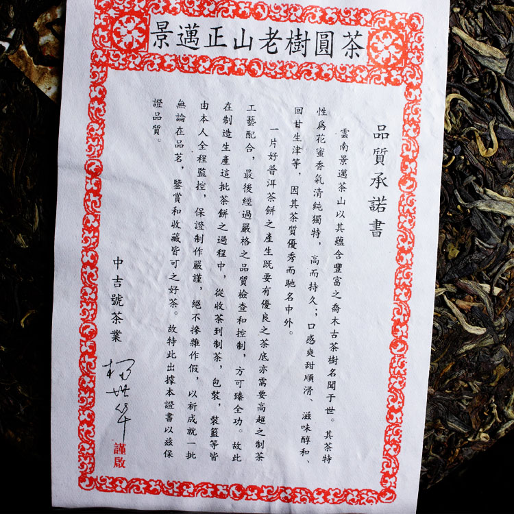 景邁普洱茶價(jià)格