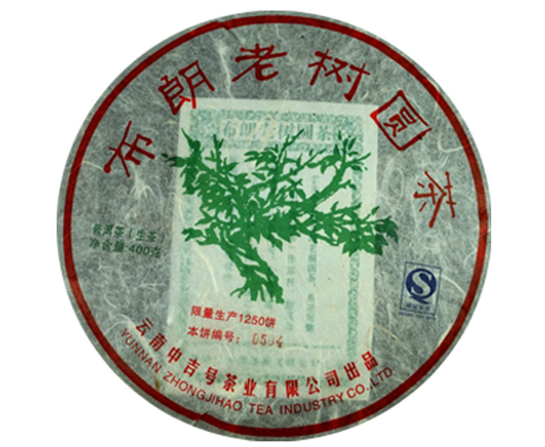 中吉號七山薈萃 - 布朗老樹圓茶2009