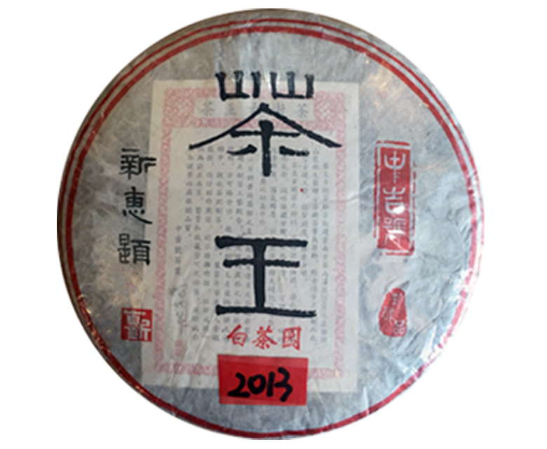 中吉號(hào)古樹(shù)茶 - 茶王之白茶園2013